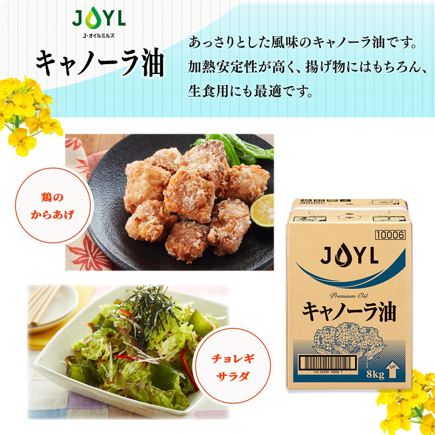 Amazon | JOYL キャノーラ油 8Kg バッグインボックス (BIB) J-オイル